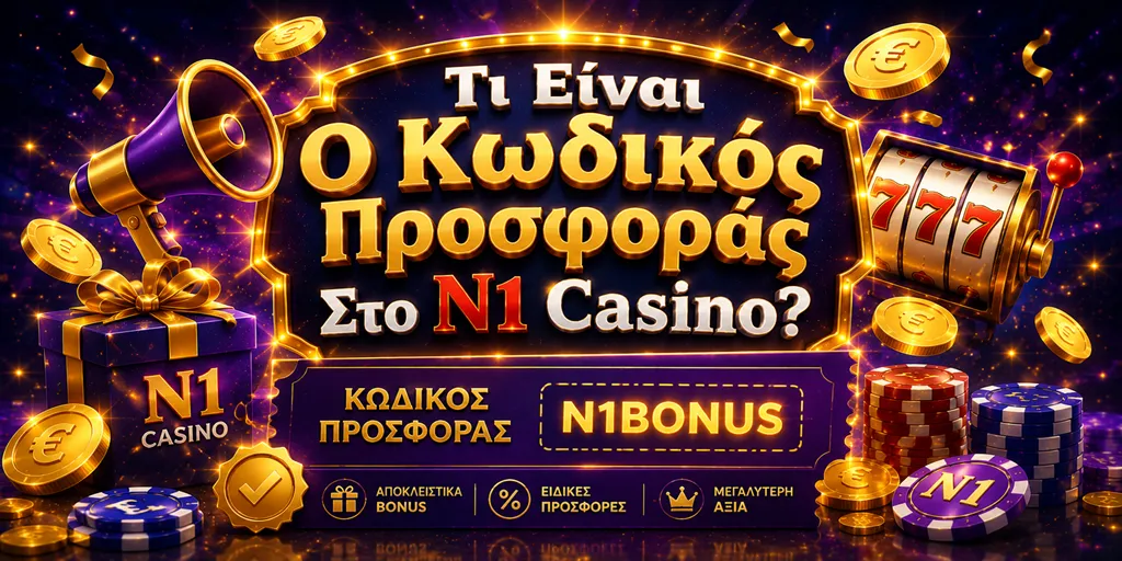 Τι Είναι Ο Κωδικός Προσφοράς Στο N1 Casino