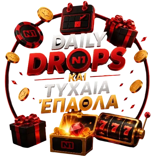 Daily Drops Και Τυχαία Έπαθλα