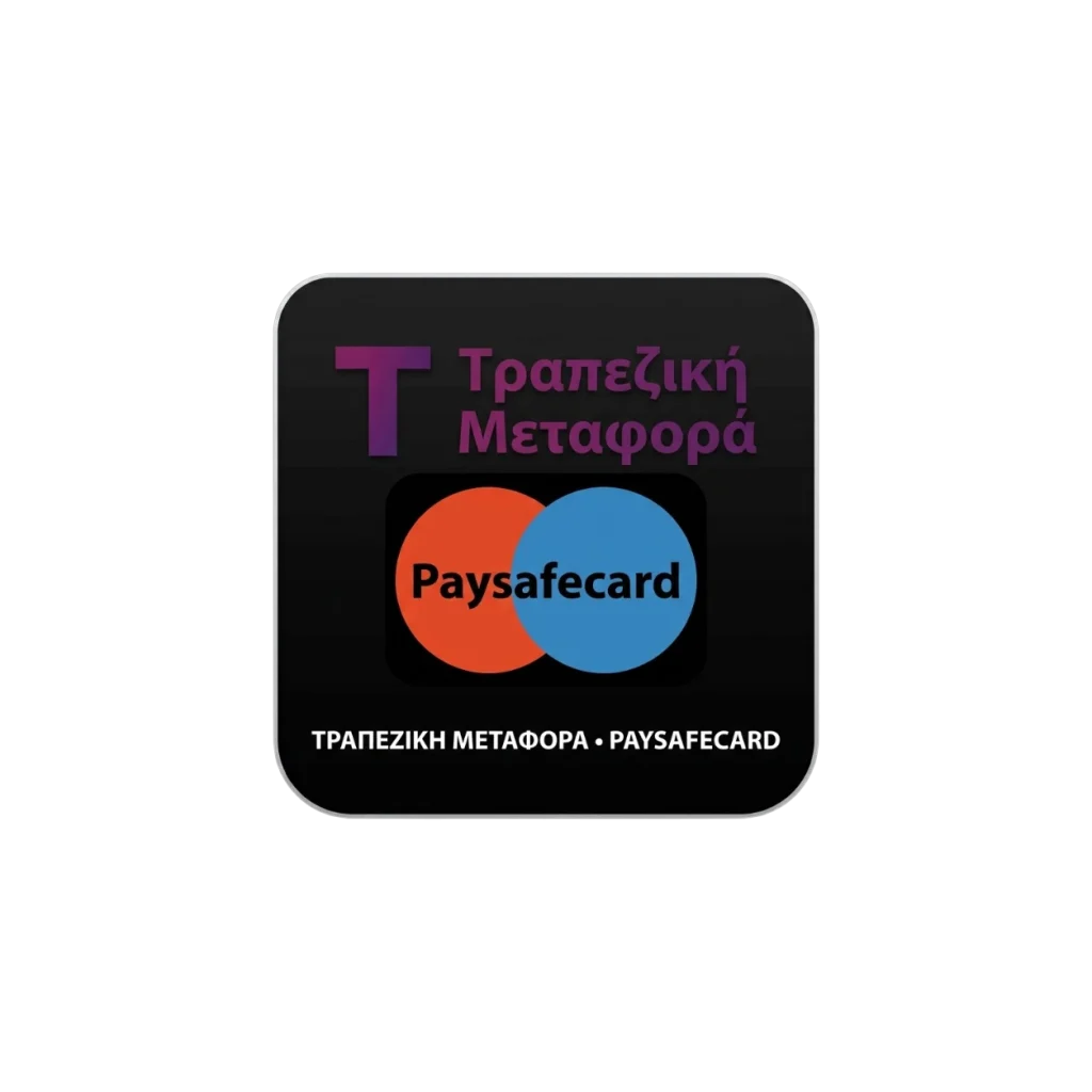 Τραπεζική Μεταφορά και Paysafecard